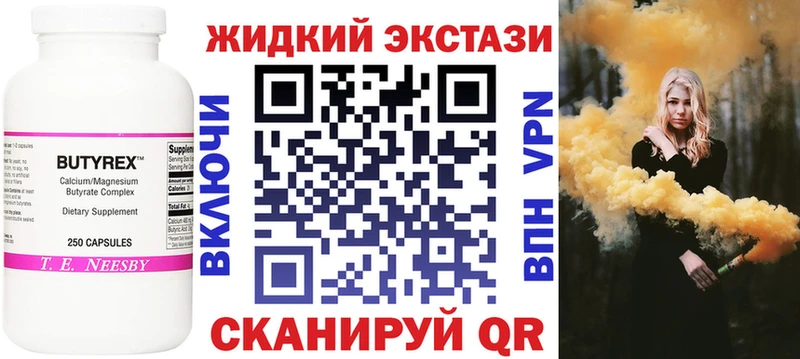 БУТИРАТ жидкий экстази Курчатов